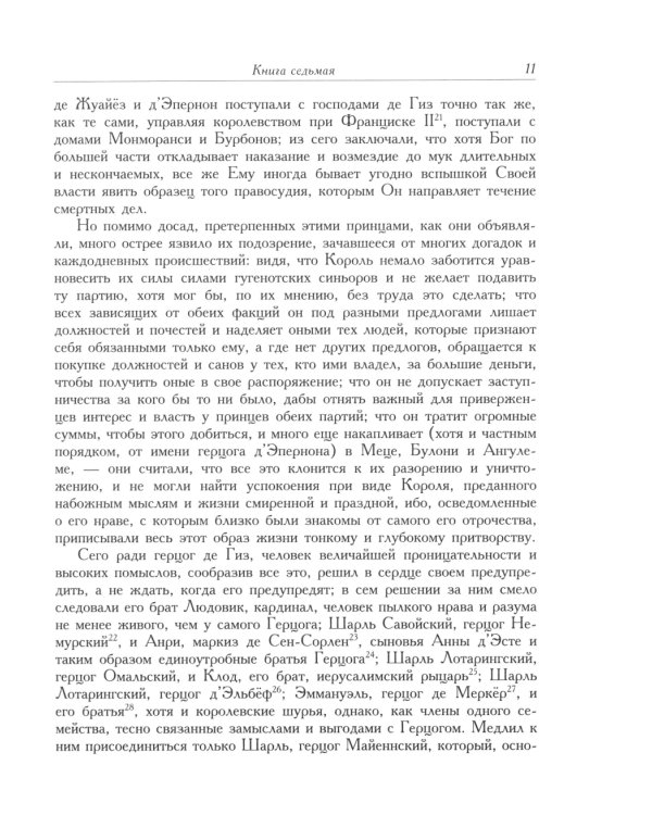 История гражданских войн во Франции. Т. 2