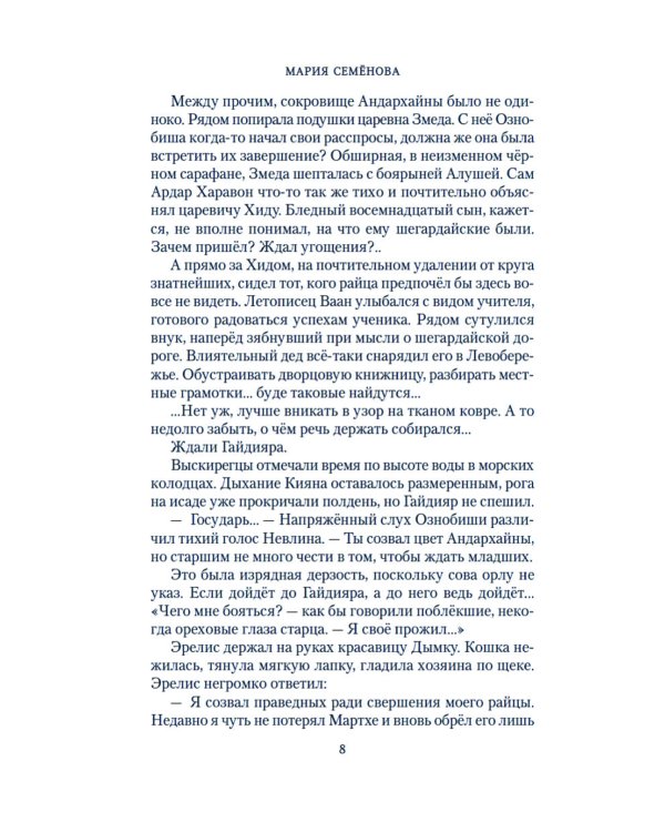 Братья. Кн. 3: Завтрашний царь. Т. 2: роман