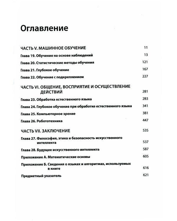 Искусственный интеллект: современный подход.Т.3.Обучение, восприятие и действие.  4-е изд