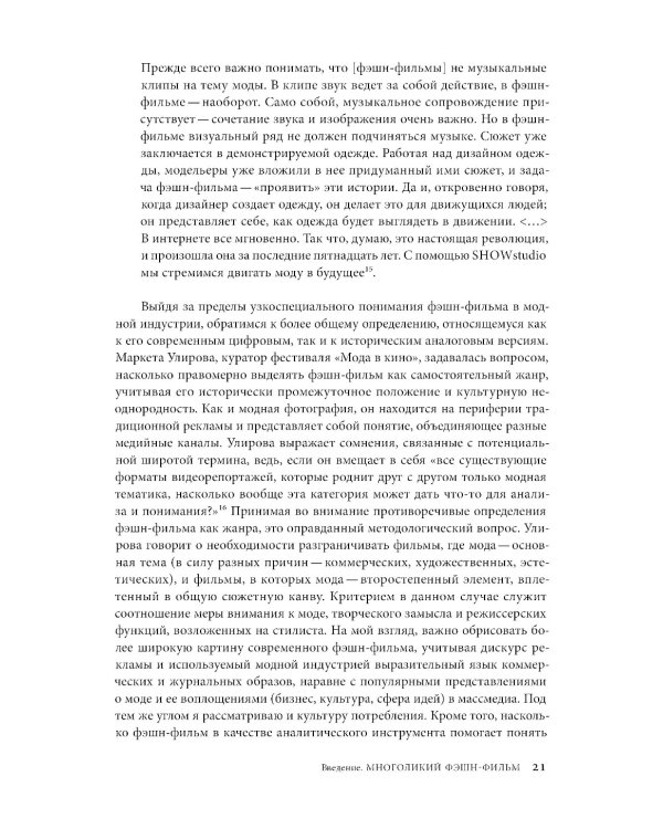 Фэшн-фильм: искусство и реклама в цифровую эпоху