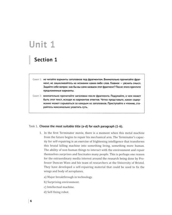 Английский экзамен. Тренажер по чтению