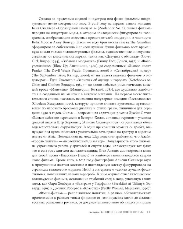 Фэшн-фильм: искусство и реклама в цифровую эпоху