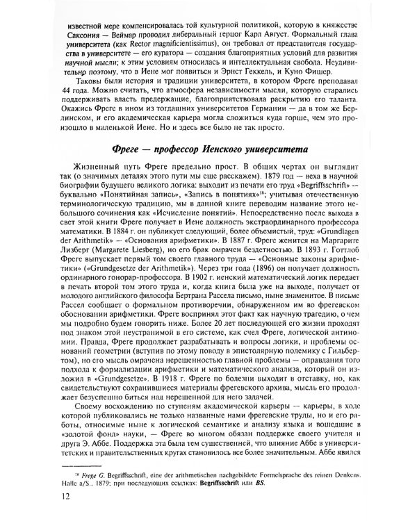 Логика и логическая семантика. 4-е изд., стер