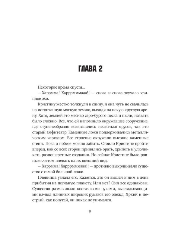 В плену звезд