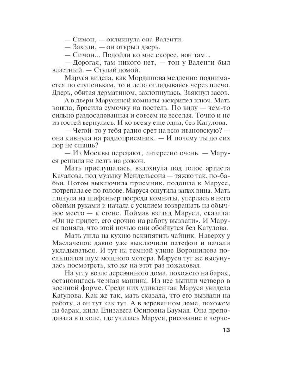 Драконы ночи: роман