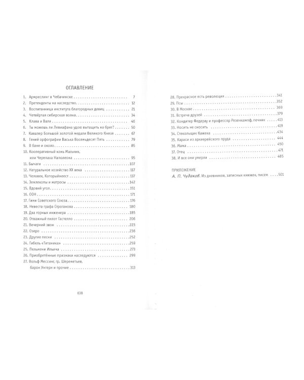 Ложится мгла на старые ступени: роман-идиллия. 18-е изд