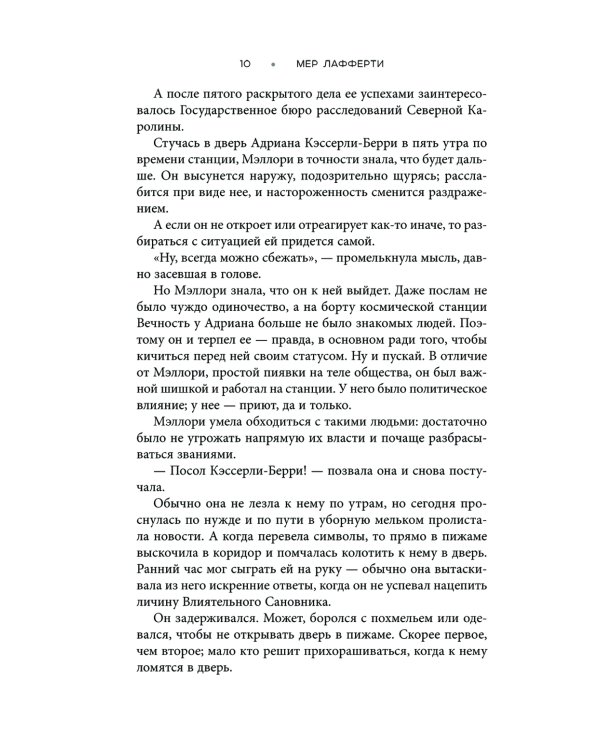 Станция Вечность