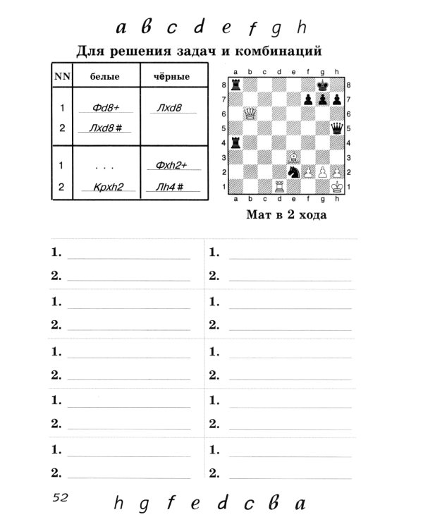 Блокнот для шахматят