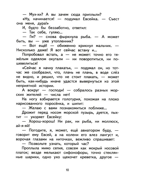 Рассказы и сказки