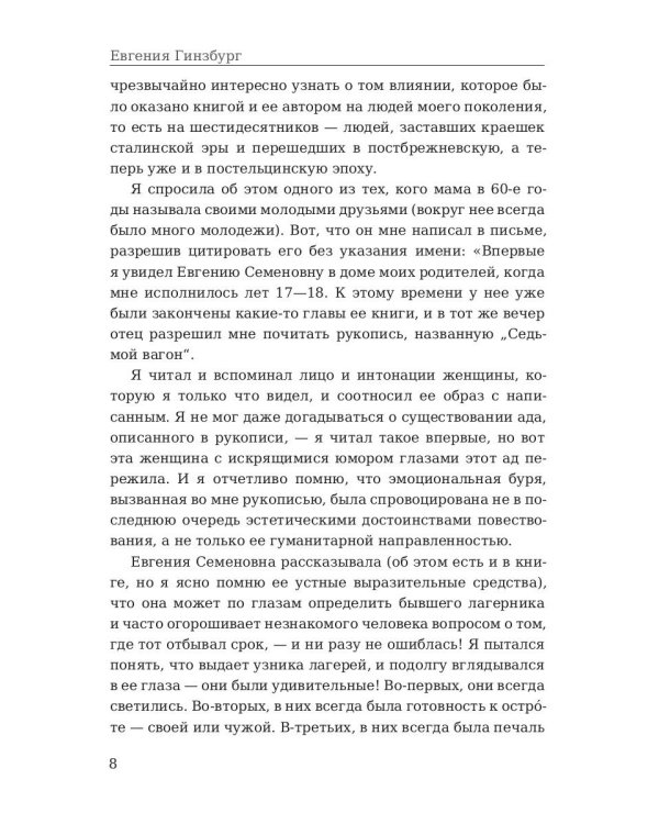 Крутой маршрут. Хроника времен культа личности