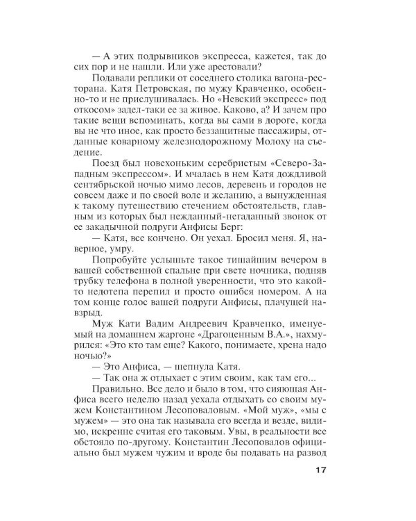 Драконы ночи: роман