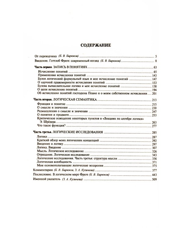 Логика и логическая семантика. 4-е изд., стер