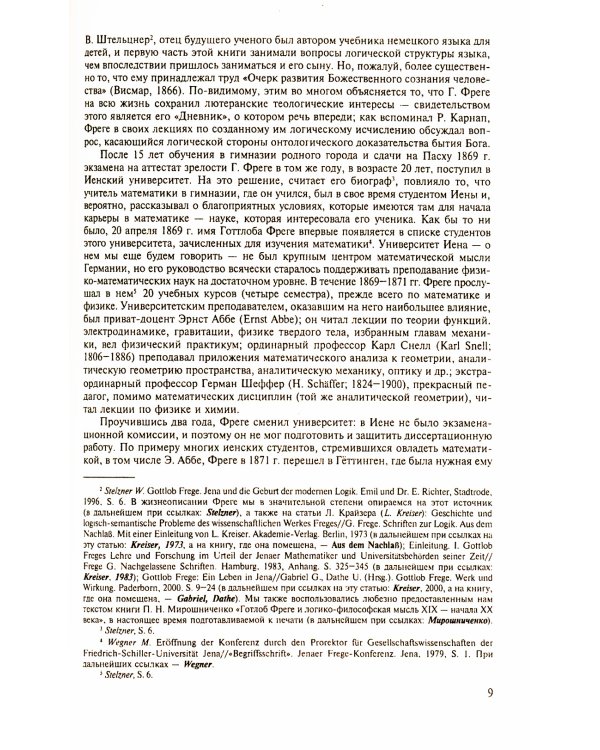 Логика и логическая семантика. 4-е изд., стер