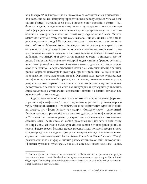 Фэшн-фильм: искусство и реклама в цифровую эпоху