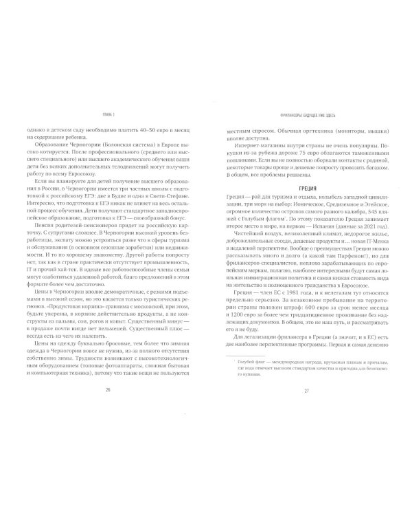 Дом за рубежом. Как выбрать, купить и оформить недвижимость в другой стране