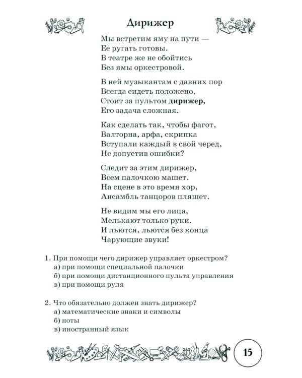 Стихи и речевые упражнения по теме "Профессии". Развитие логического мышления и речи у детей