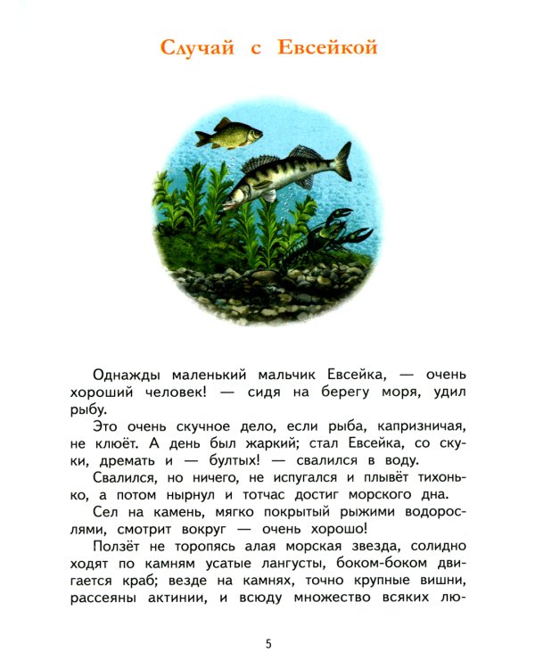 Рассказы и сказки