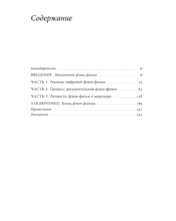 Фэшн-фильм: искусство и реклама в цифровую эпоху