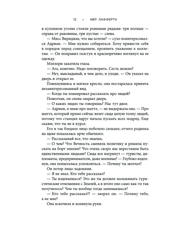 Станция Вечность