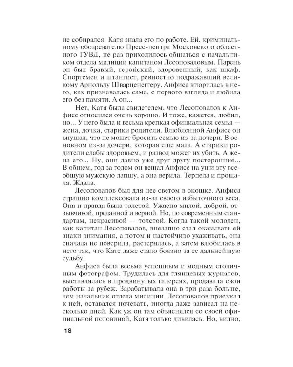 Драконы ночи: роман