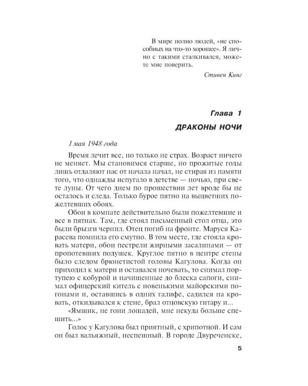 Драконы ночи: роман