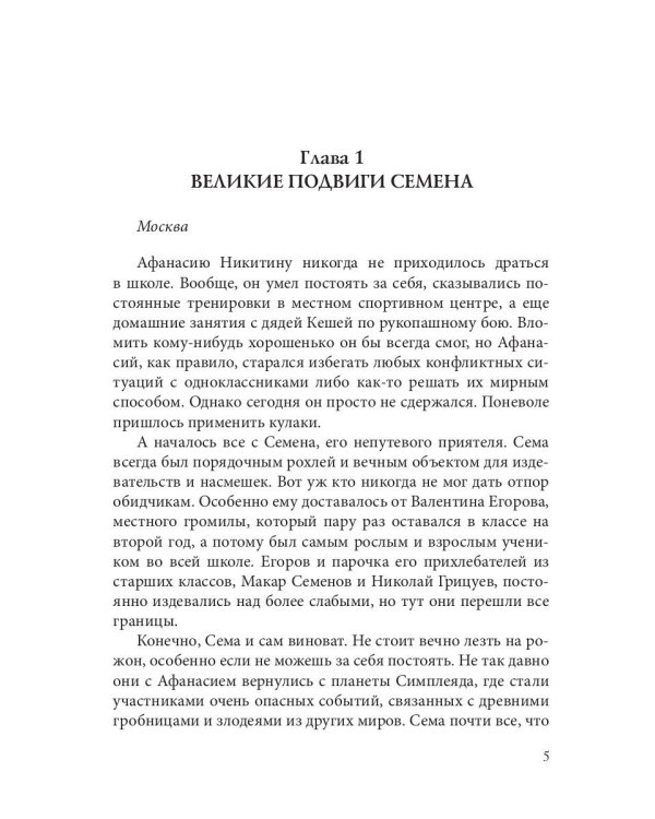 Афанасий Никитин и Лабиринт Создателя механизмов