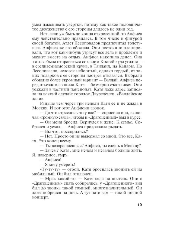 Драконы ночи: роман