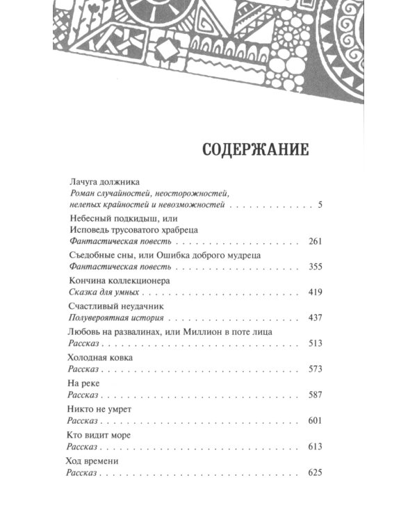Лачуга должника. Сестра печали (комплект из 2 кн.)
