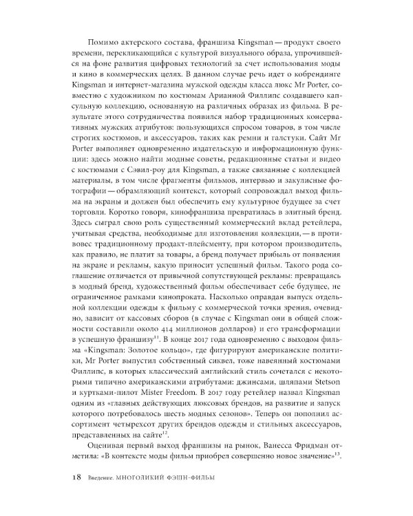 Фэшн-фильм: искусство и реклама в цифровую эпоху