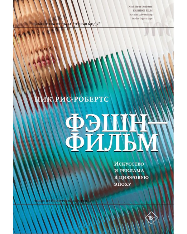 Фэшн-фильм: искусство и реклама в цифровую эпоху