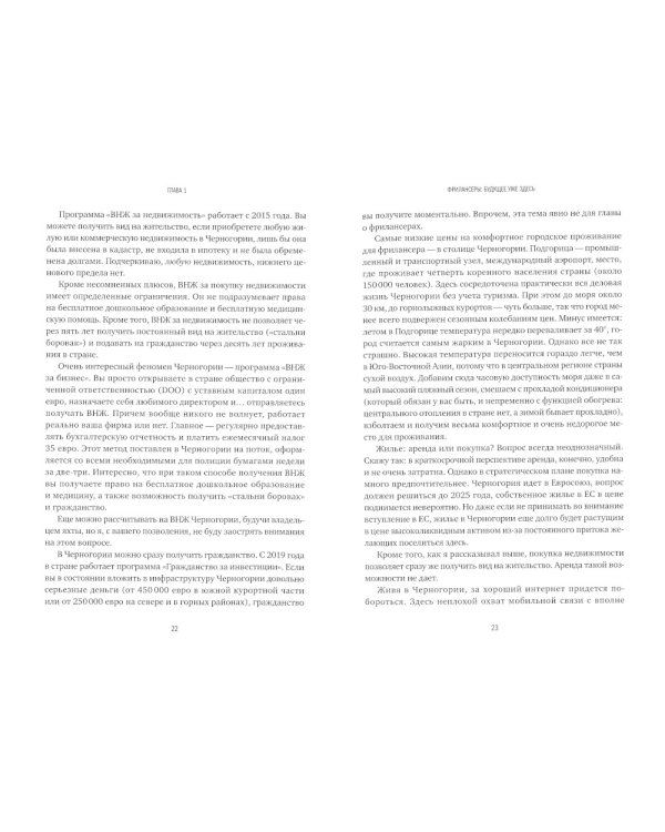 Дом за рубежом. Как выбрать, купить и оформить недвижимость в другой стране