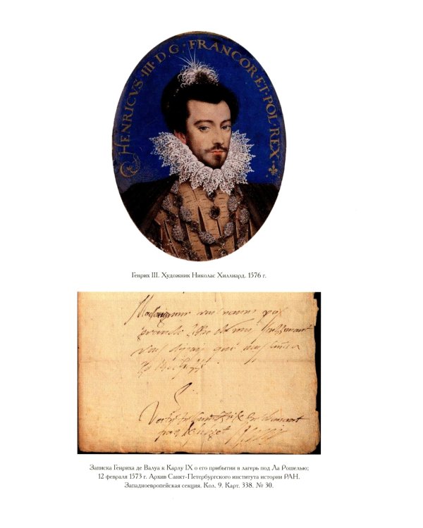 История гражданских войн во Франции. Т. 2