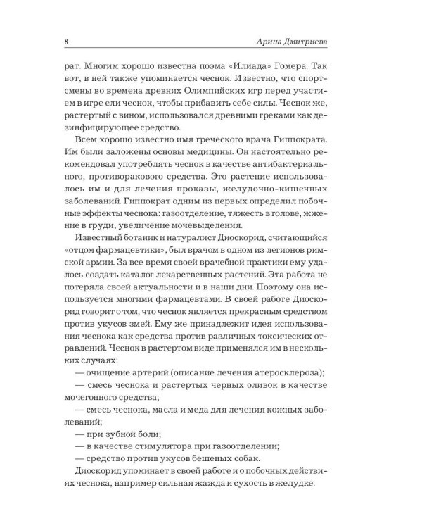 Лечение чесноком