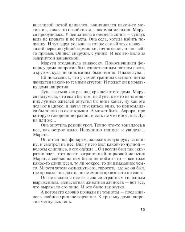 Драконы ночи: роман