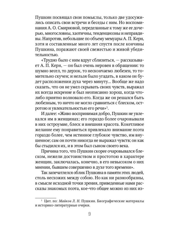 Донжуанский список Пушкина