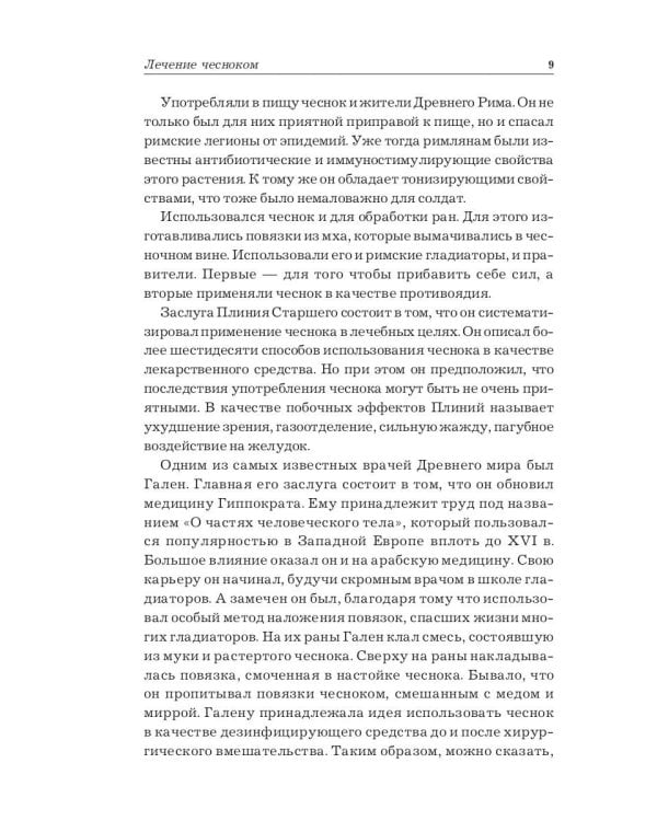 Лечение чесноком