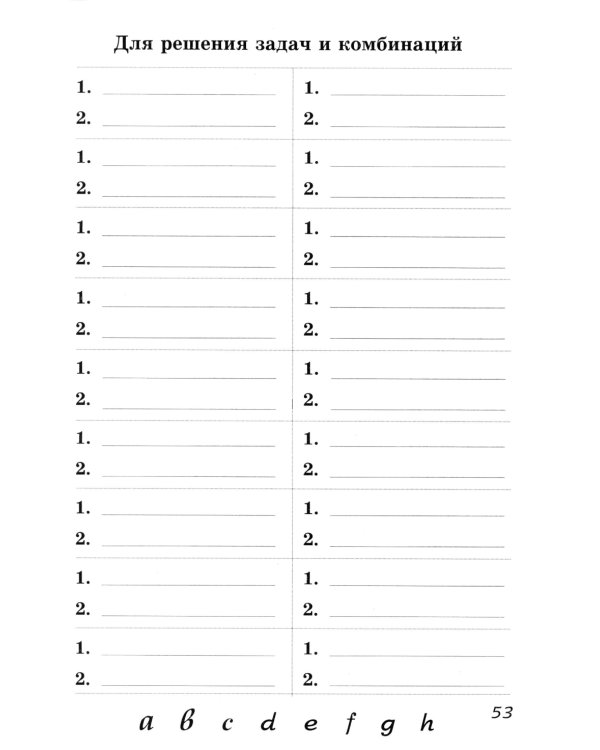 Блокнот для шахматят