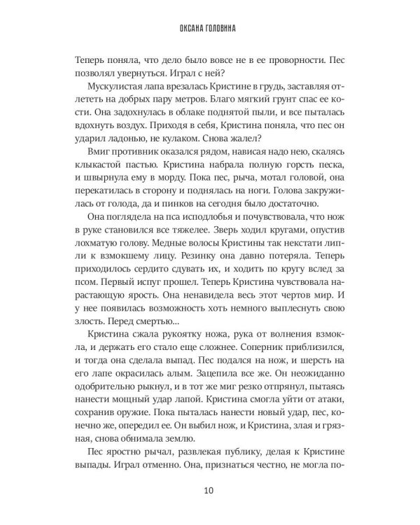 В плену звезд