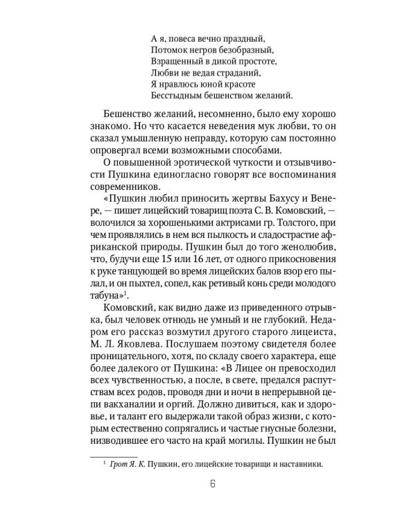 Донжуанский список Пушкина