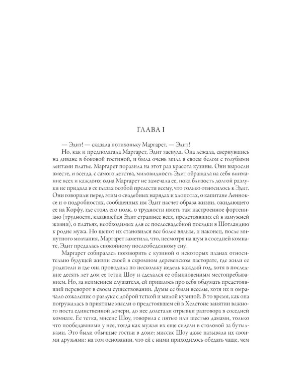 Север и юг. Крэнфорд