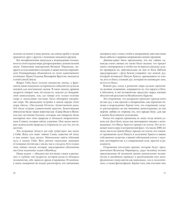 Братство Шамбалы