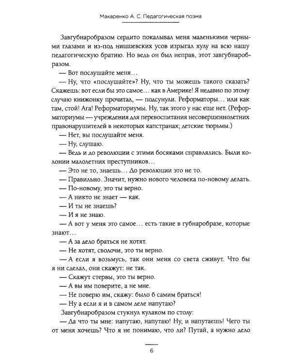 Педагогическая поэма