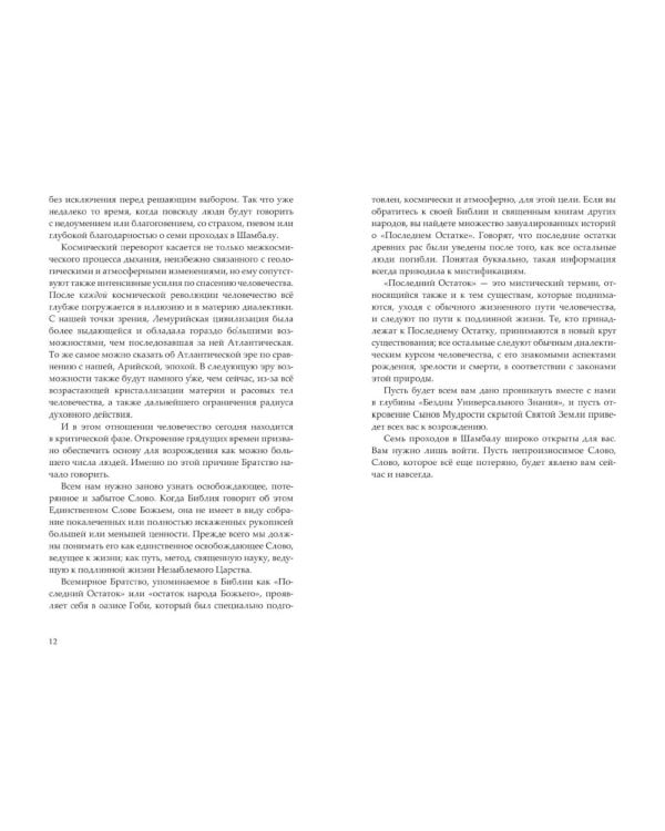 Братство Шамбалы