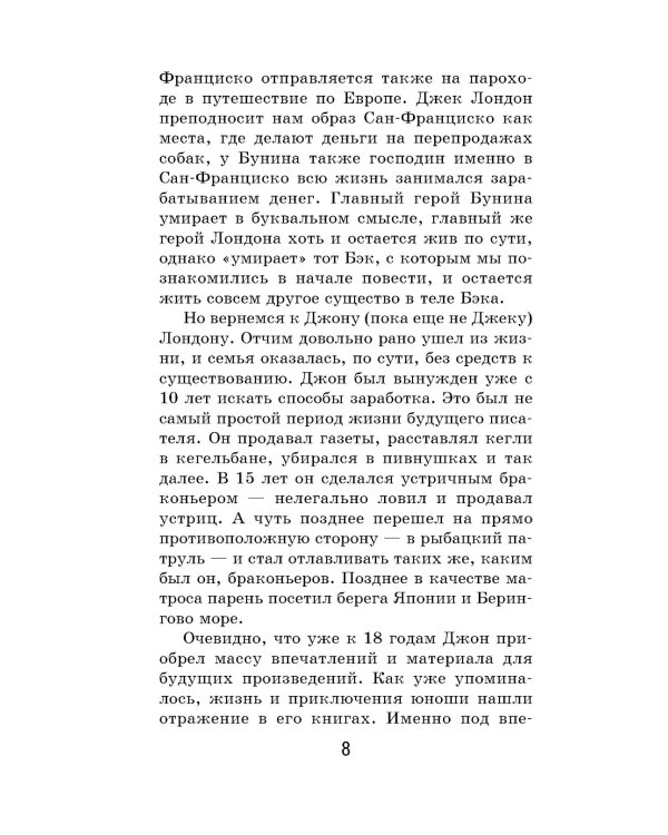 Зов предков