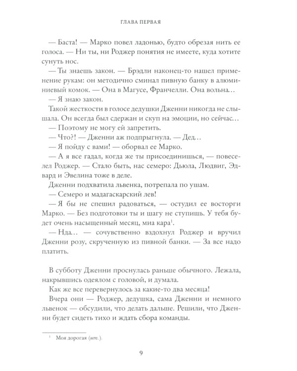 Замок на болотах. Дженни Далфин и Скрытые земли. Кн. 2