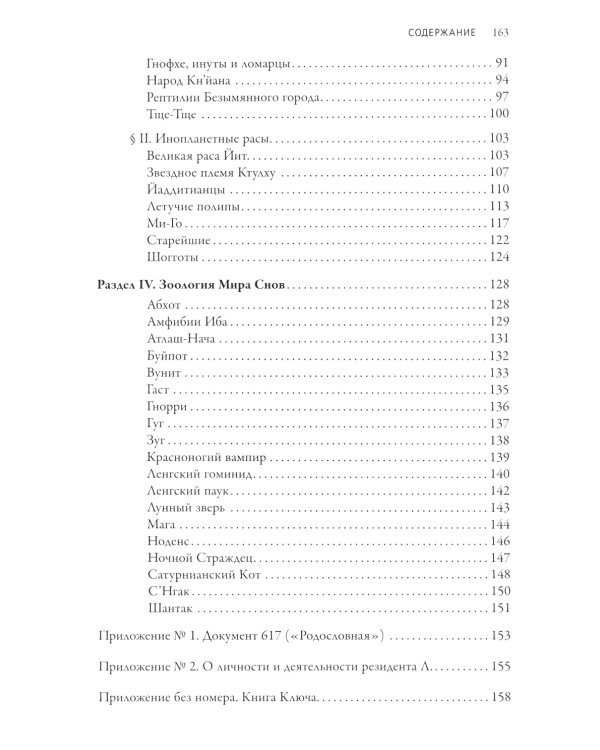 Досье "Провиденс": к вопросу о генезисе лавкрафтианских химер