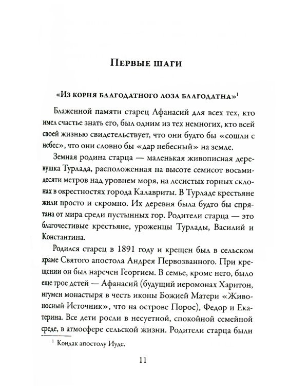 Иеромонах Афанасий (Хамакиотис)