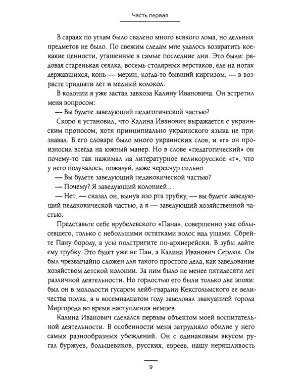 Педагогическая поэма