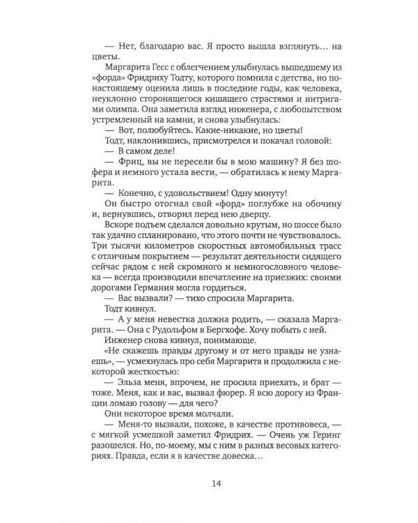 Гнездо орла: роман