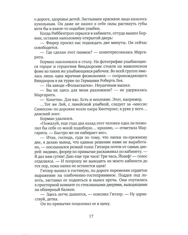 Гнездо орла: роман